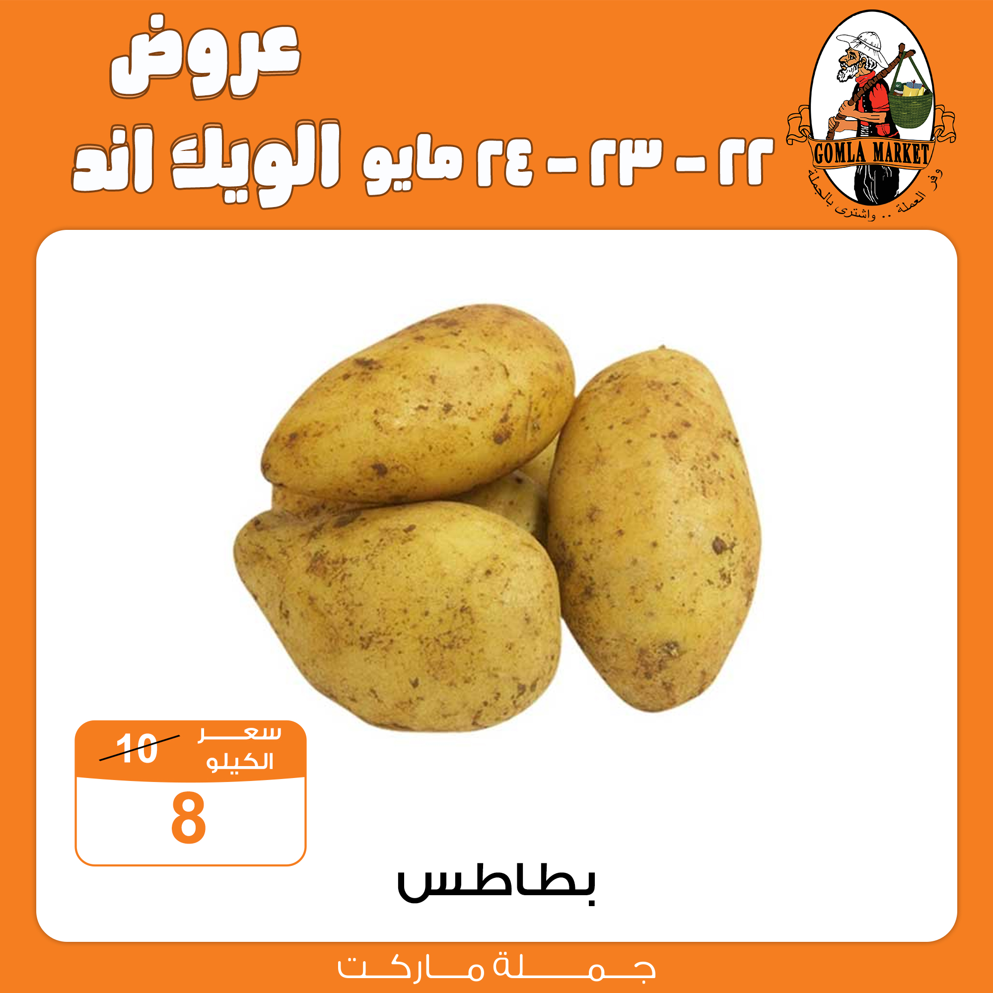 Gomla-market offers from 22may to 26may 2025 عروض جملة ماركت من 22 مايو حتى 26 مايو 2025 صفحة رقم 1
